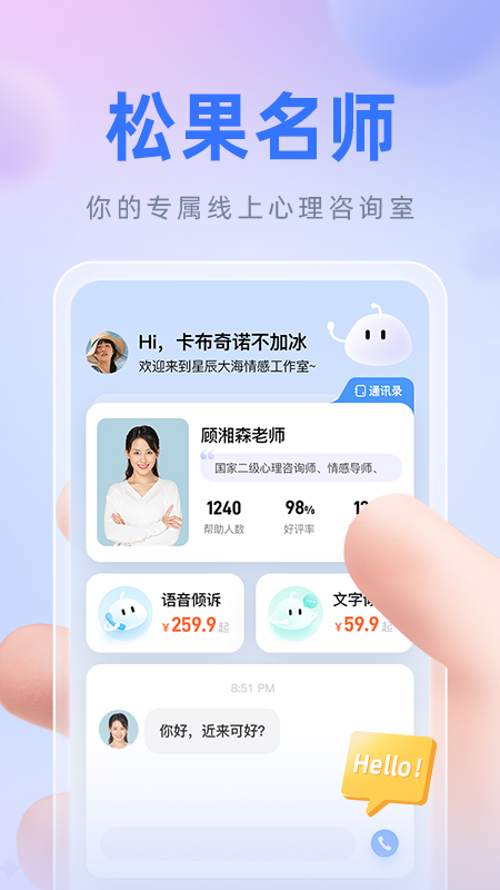 松果名师