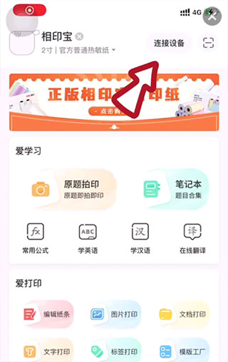 得力相印宝app正版