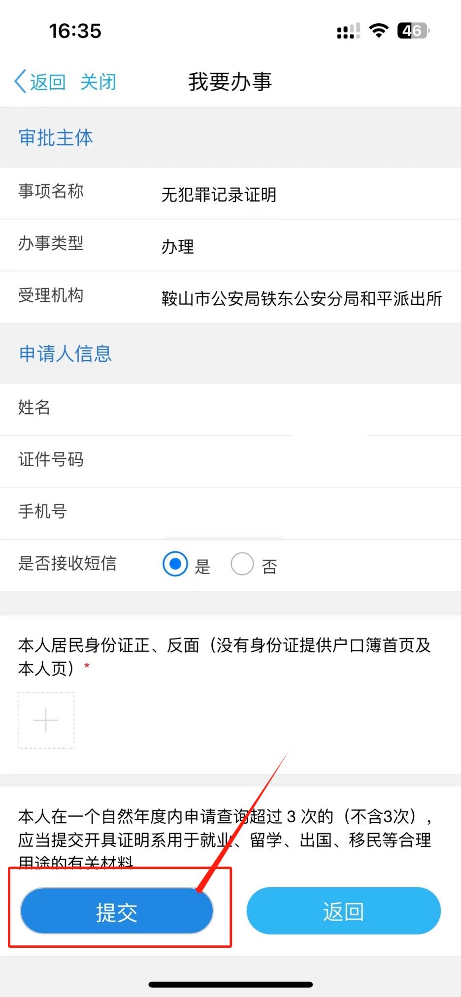 辽宁公安官方版app