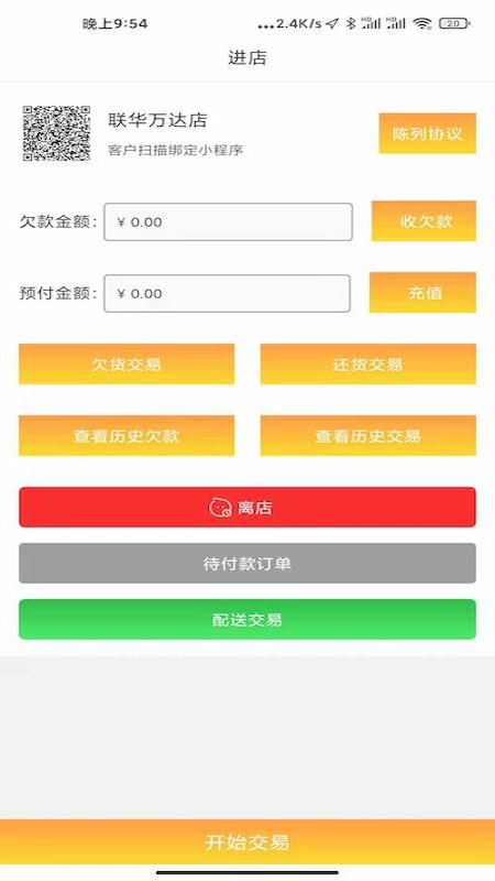 货郎日记官方版app