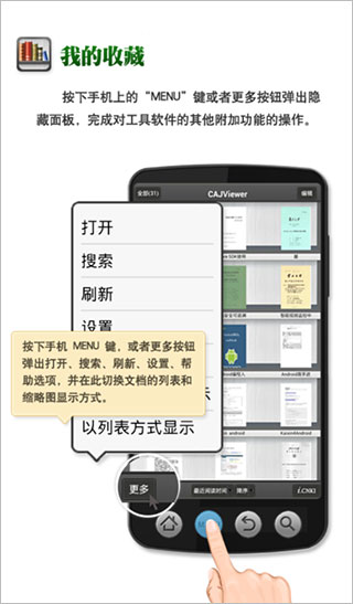 CAJ阅读器最新官方版app