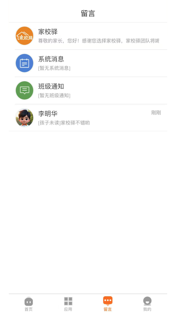 家校驿app