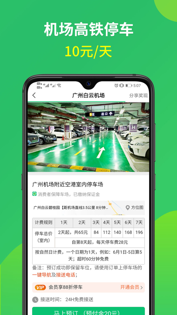 淘车位停车官方版