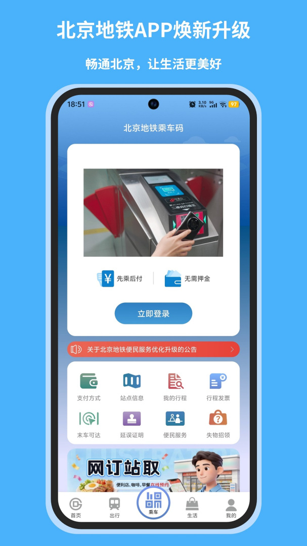 北京地铁