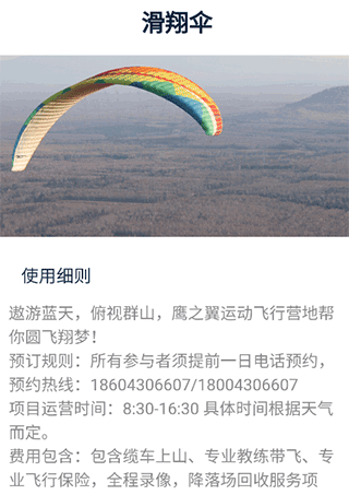 我的长白山官方版