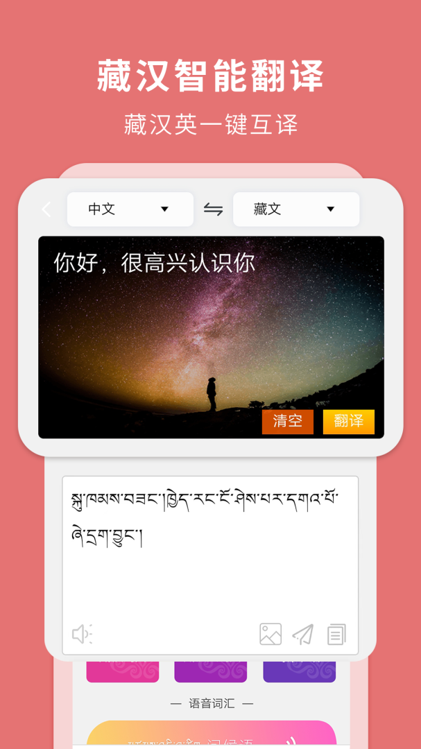藏汉翻译通官方正版app