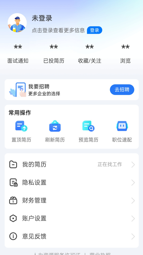 滕州人才网app正版