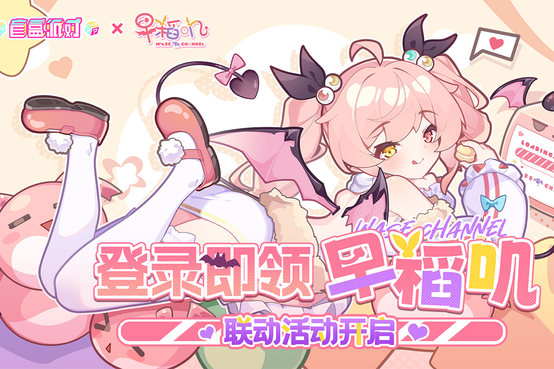 盲盒派对腾讯版