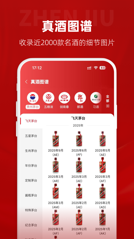 真酒网app官方版