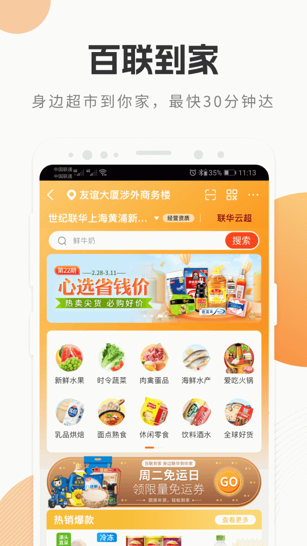 i百联