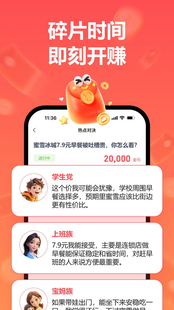 赚点app