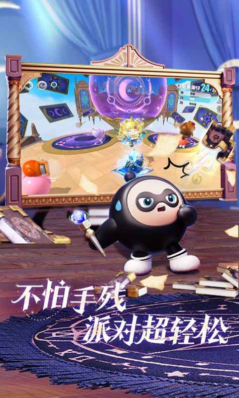 蛋仔派对bilibili版