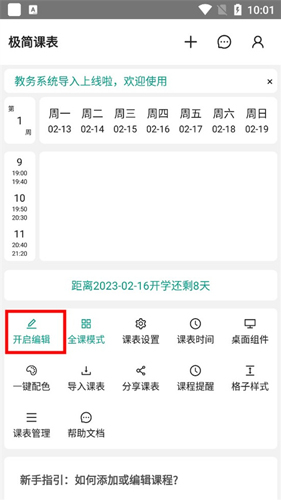 极简课表app如何添加或者编辑课程