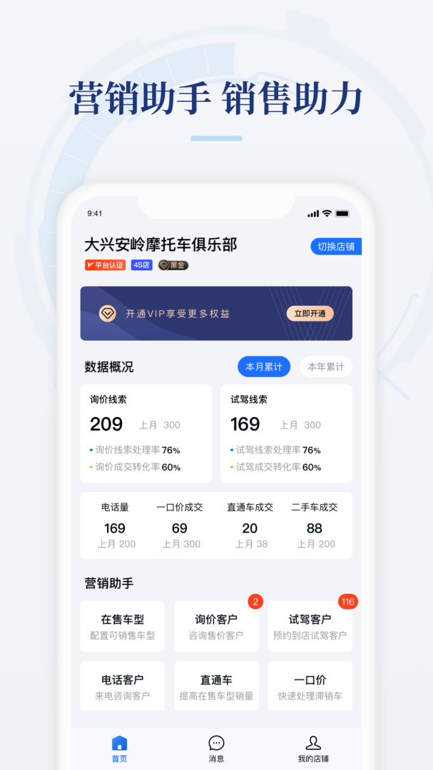 摩托范商家版官方版