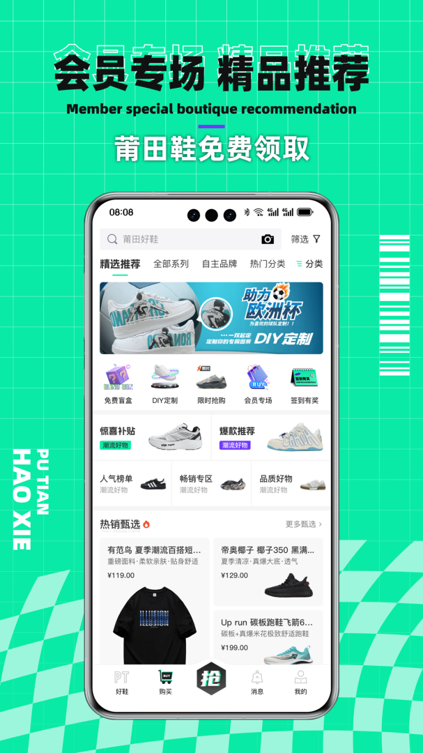 莆田好鞋官方app最新版