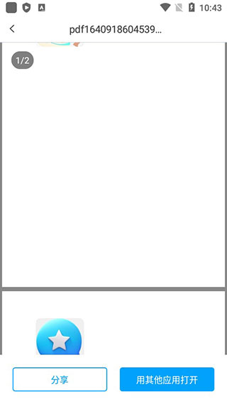 转易侠PDF转换器官方版