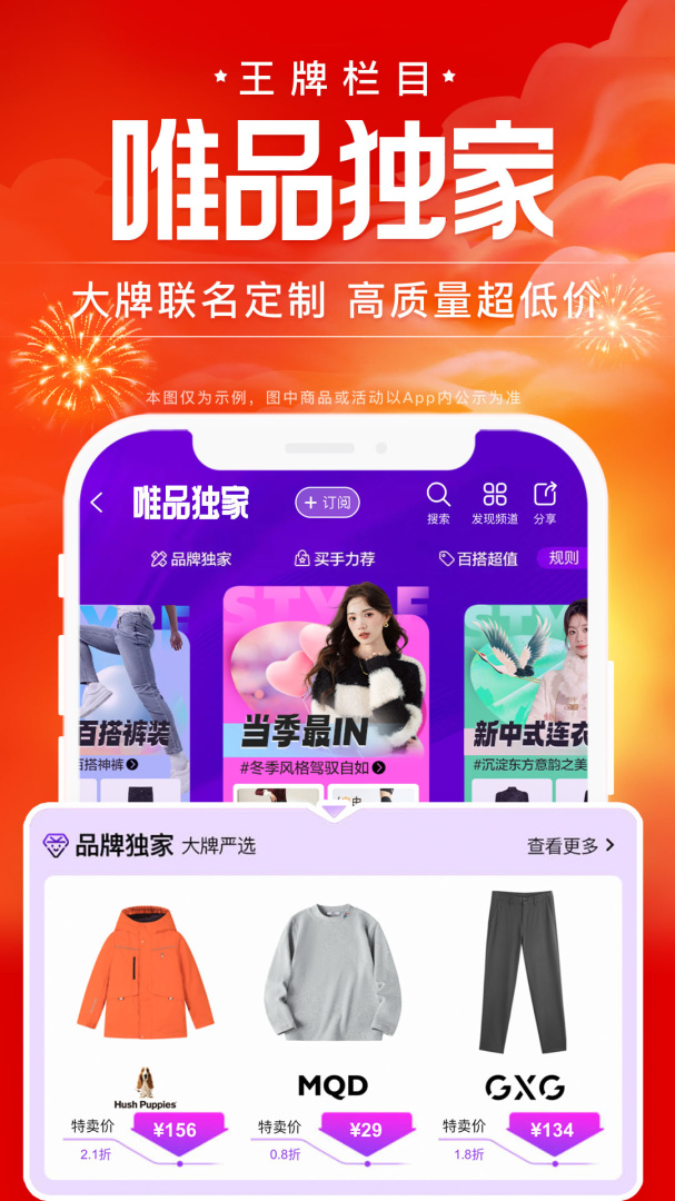 唯品会最新版