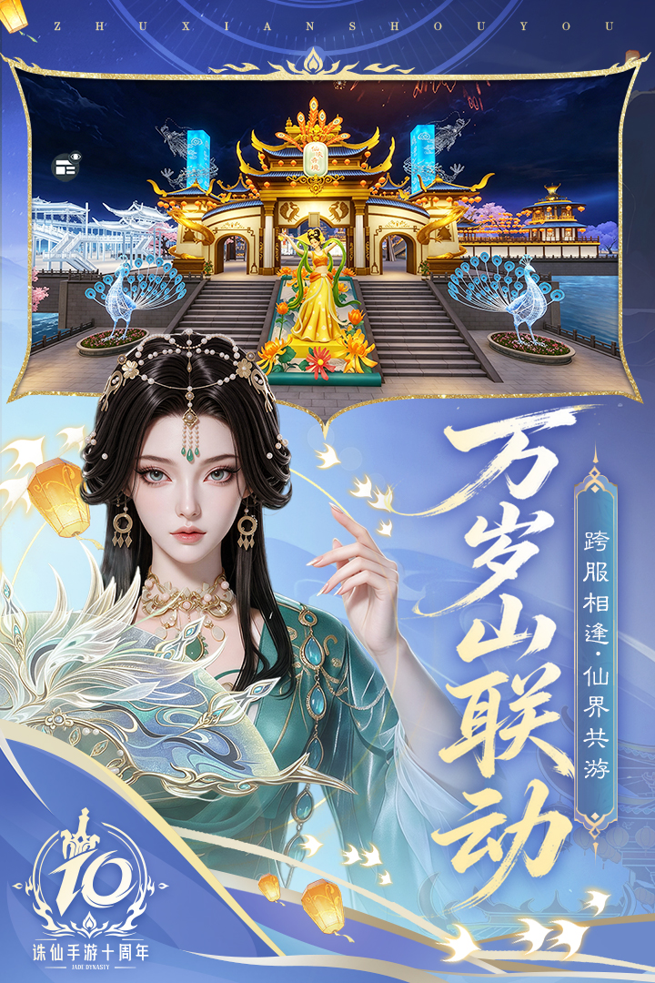 诛仙最新版