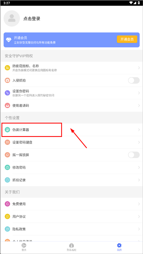 秘密空间app