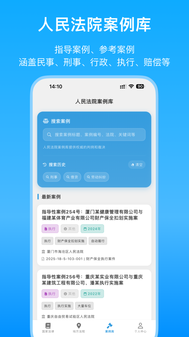法律百宝箱app官方版