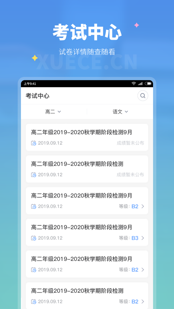 学测网学生版最新版
