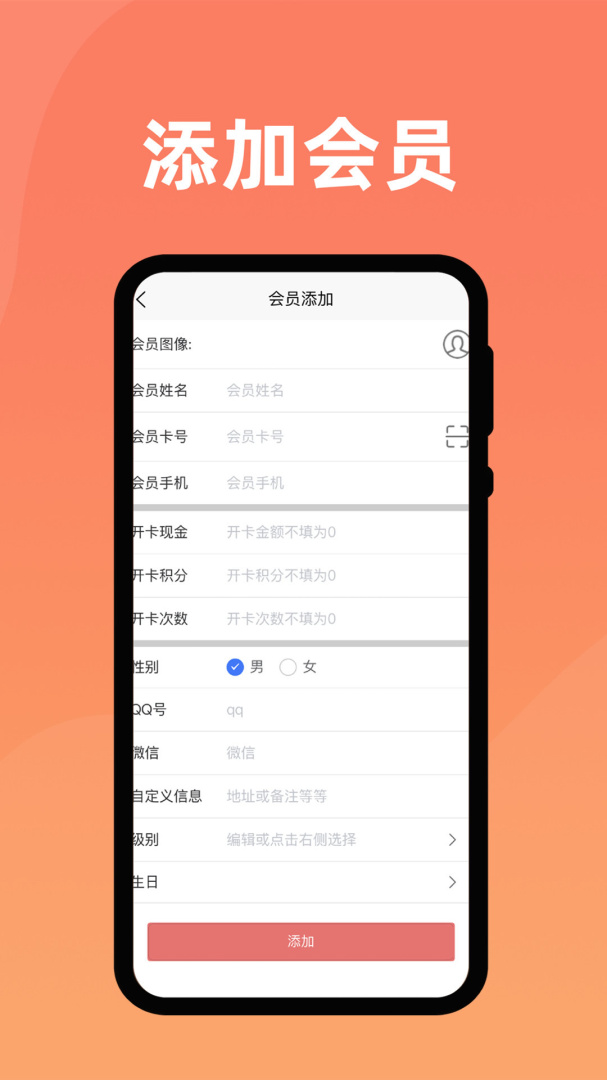 会员管家app