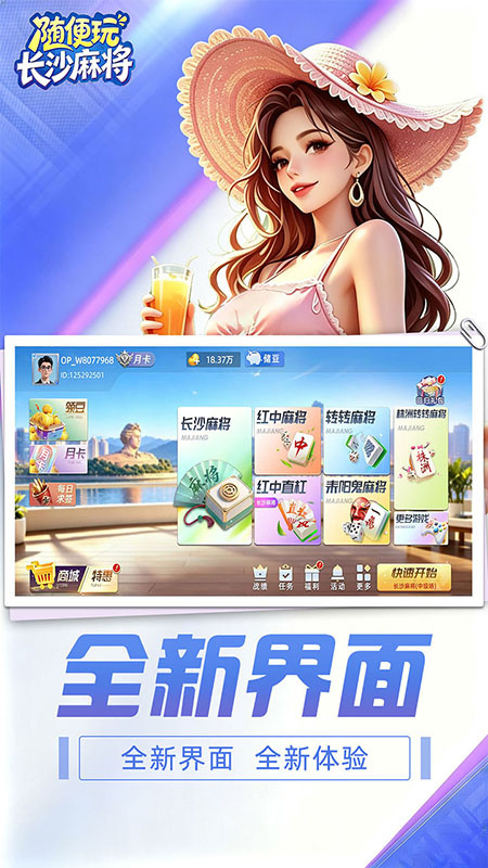 随便玩长沙麻将