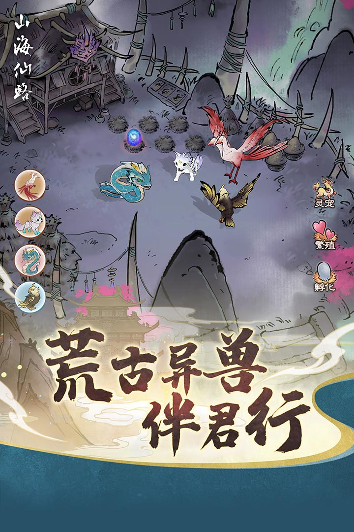 山海仙路九游版