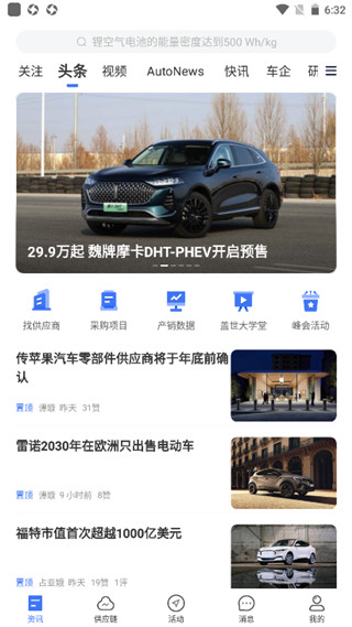 盖世汽车官方版app