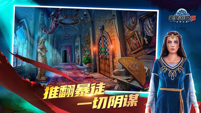 密室逃脱15神秘宫殿九游版