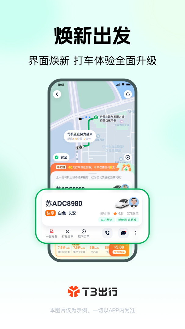 T3出行