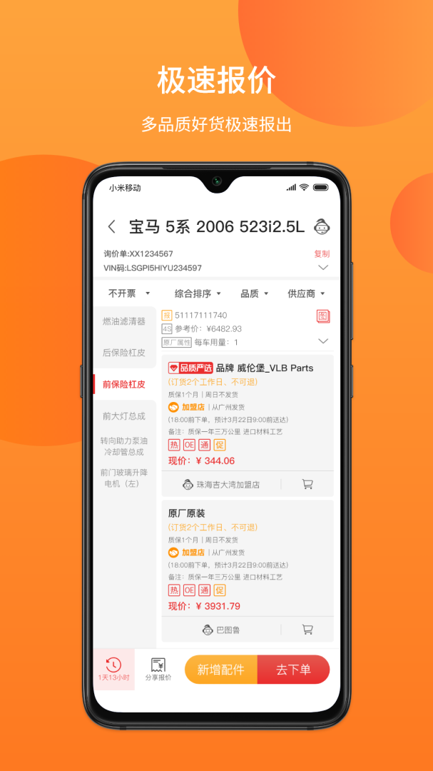 汽配铺app