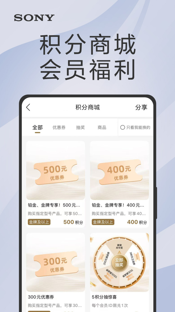 索尼中国app官方版