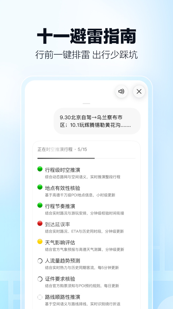 高德地图Apple Watch版