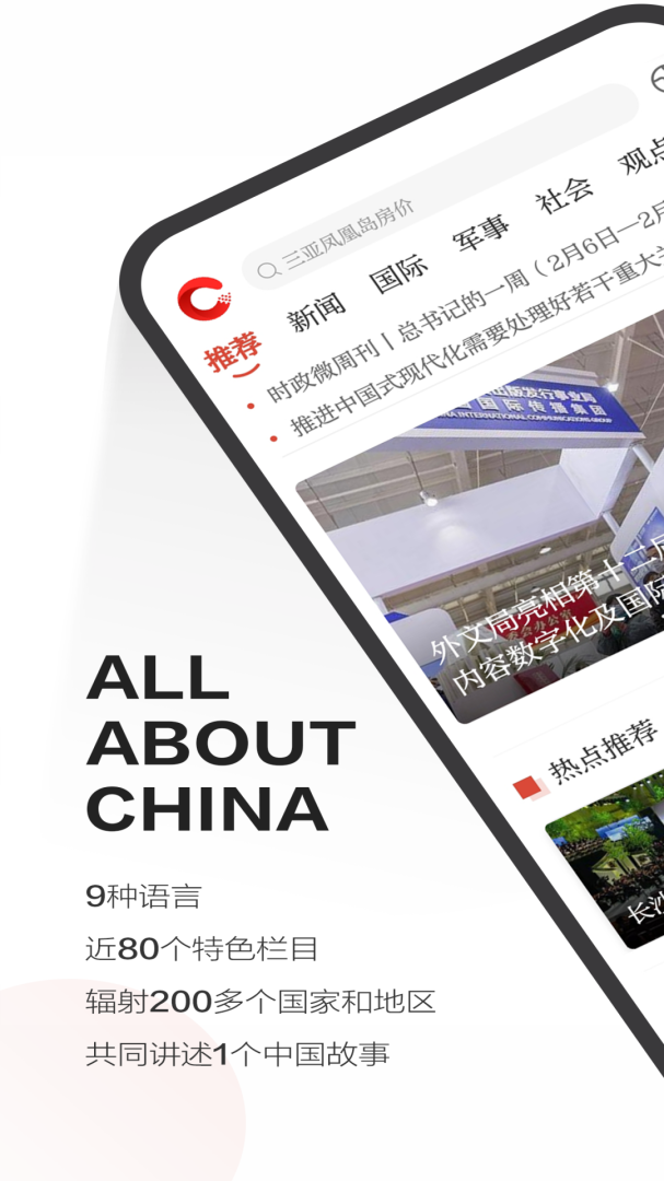 中国网官方版高清大图 中国网官方版2.0.7安卓版