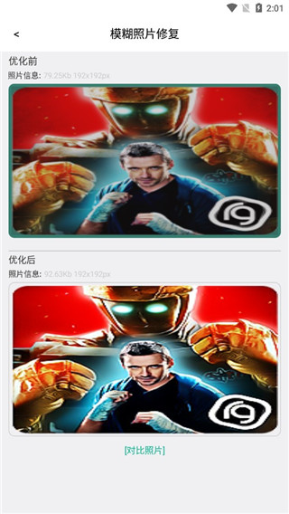 手机照片修复app