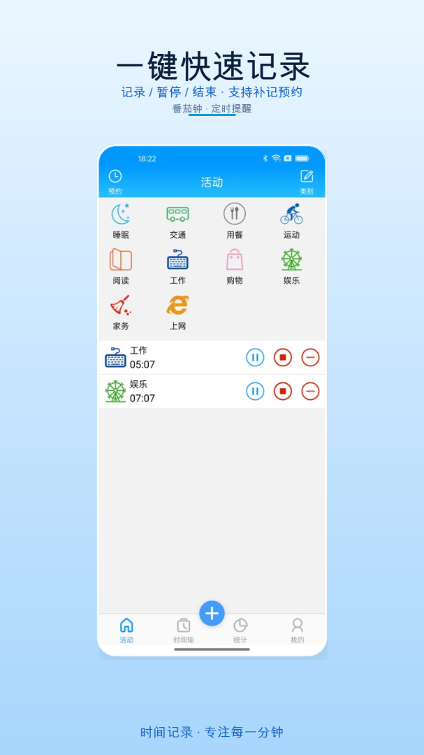 时间记录app