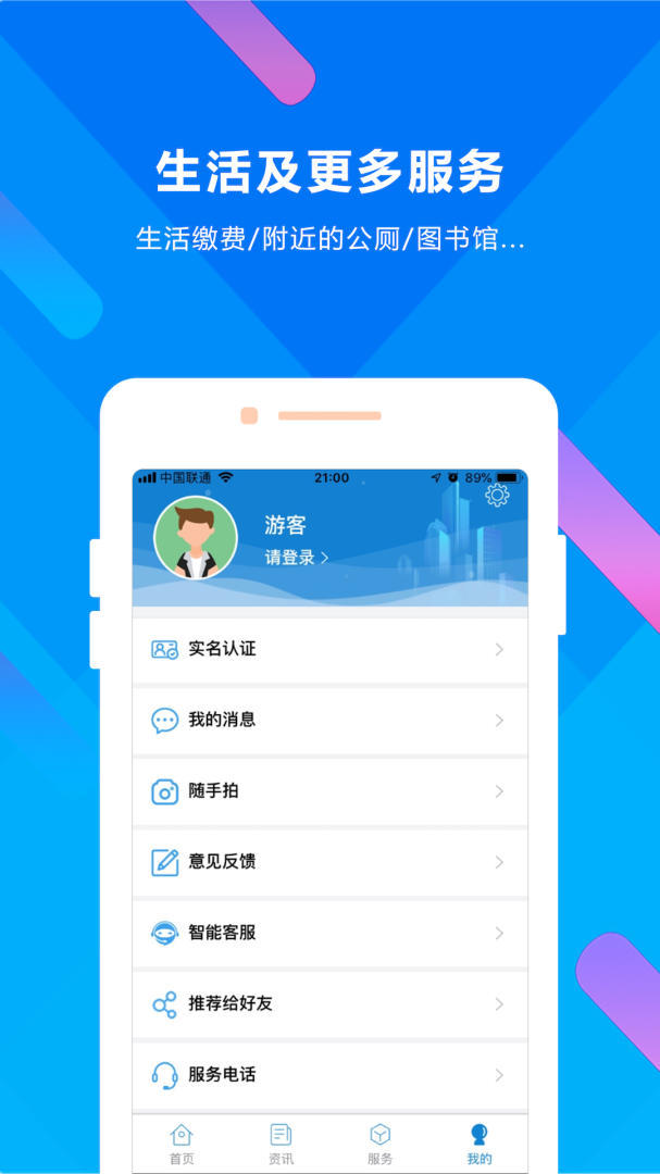 晋来办官方最新版