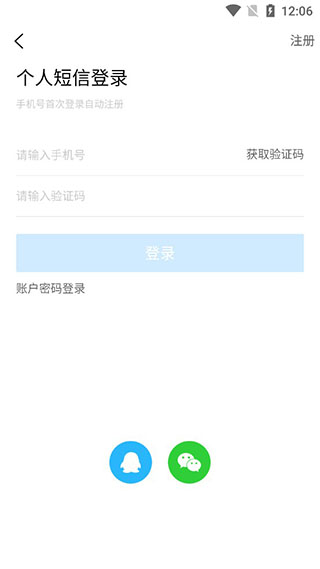 新疆人才网app