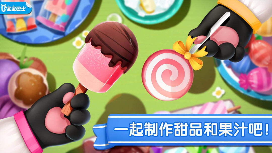 宝宝冰淇淋工厂官方版