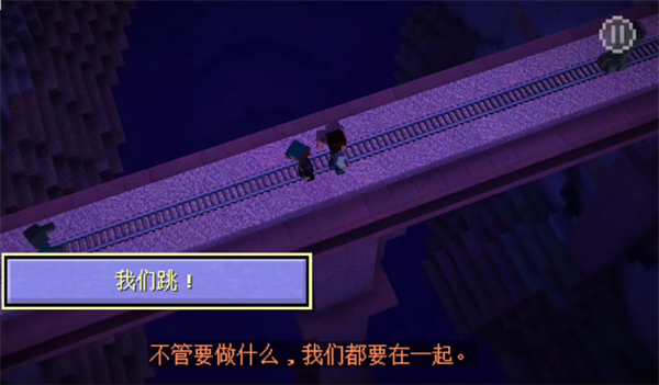 我的世界故事模式官方版