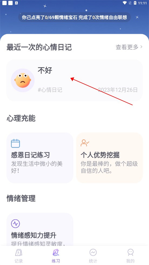 星音情绪日记官方版