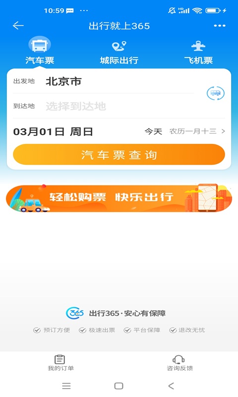 出行3652024版