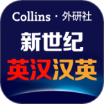 新世纪英汉汉英大词典