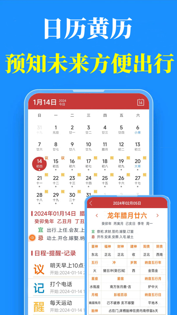 真好天气手机客户端官方版