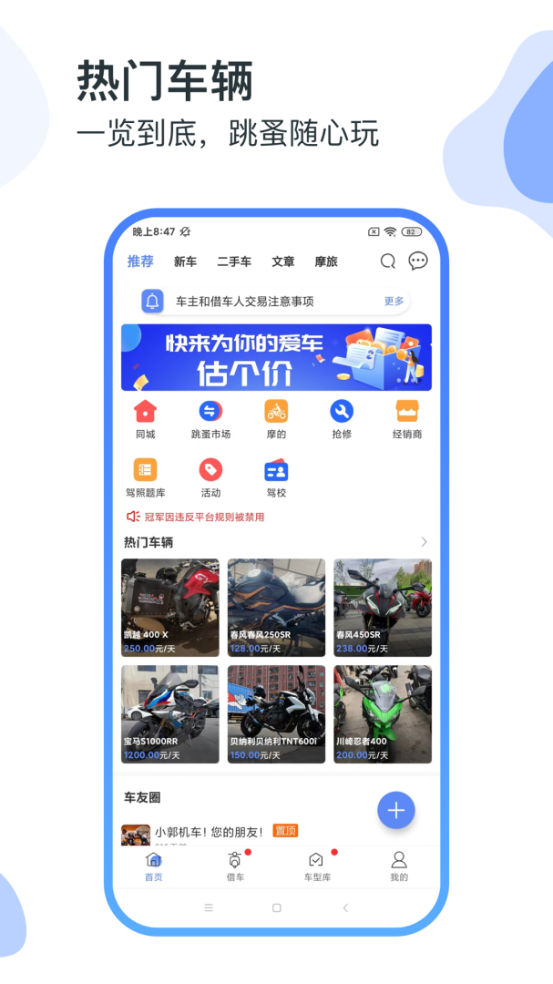 MAN共享摩托官方版