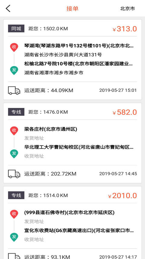 货运多官方版