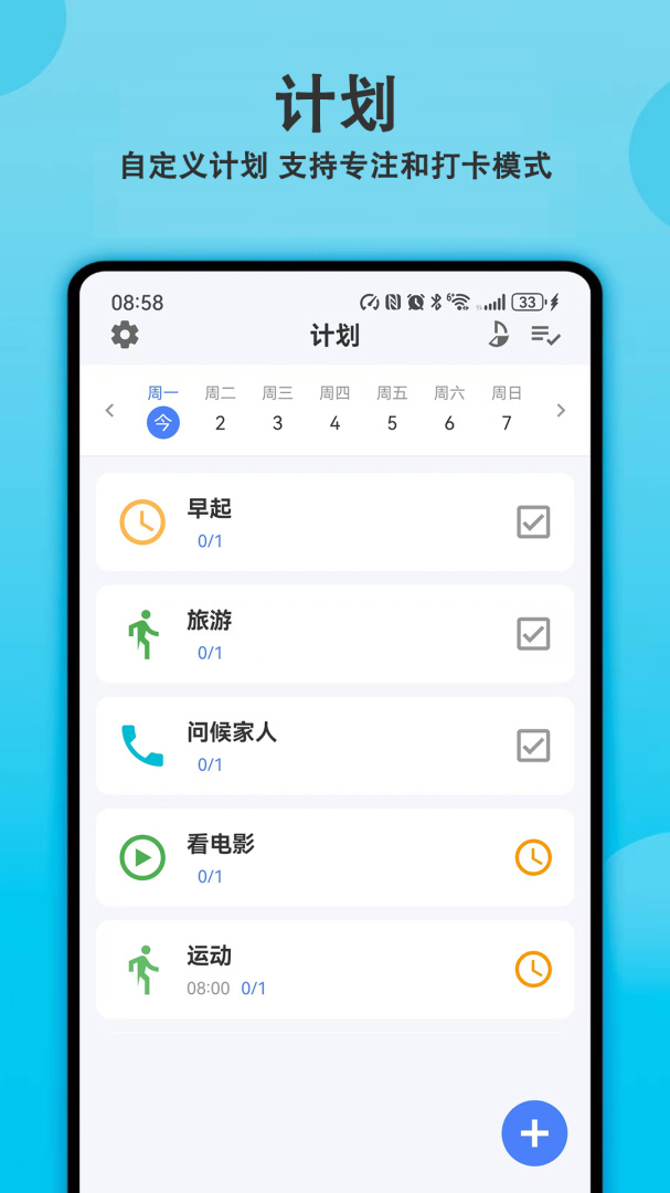 天天早起打卡