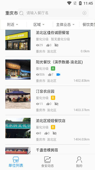 重庆市阳光食品app
