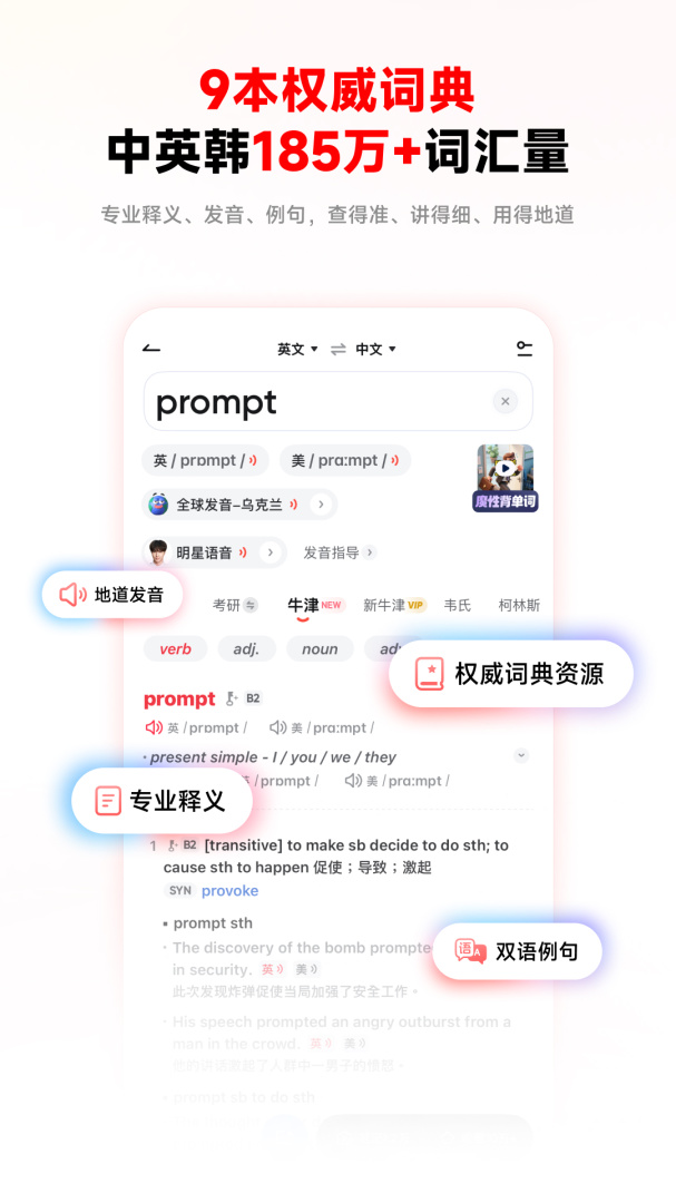网易有道词典